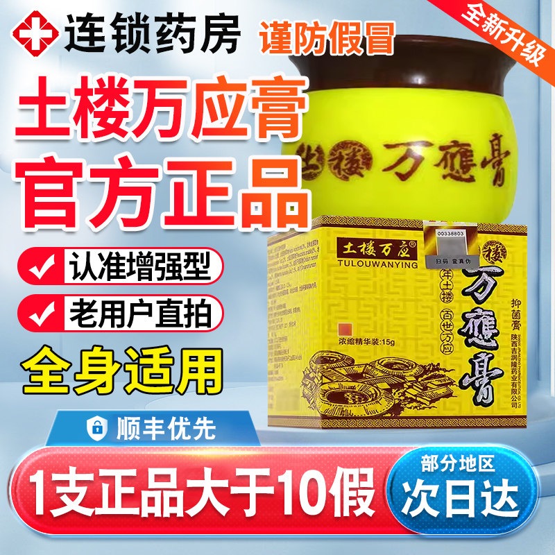 土楼万应膏正品增强型成人皮肤外用官方旗舰店万應膏抑菌膏nn图片