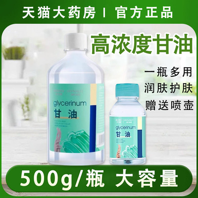 海氏海诺纯医用甘油护肤正品
