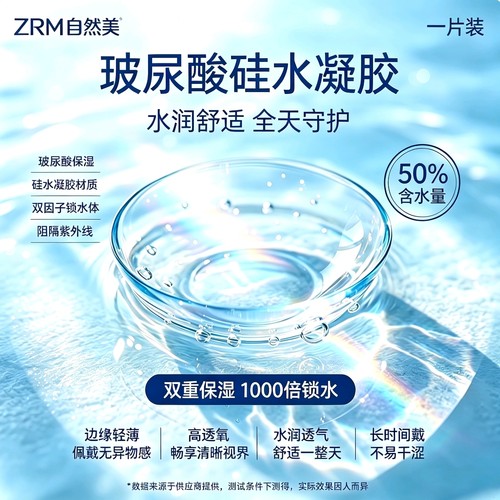 【硅水凝胶玻尿酸】 自然美半年抛隐形眼镜舒适升级高透氧保湿2ST