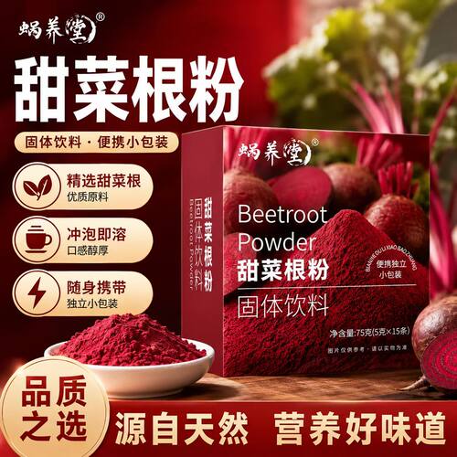 蜗养堂甜菜根粉官方旗舰店正品红甜菜根果蔬粉冲饮固体饮料6LB