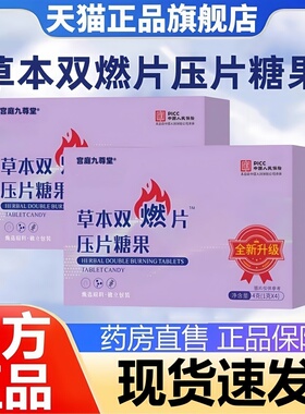 畅沁堂草本双燃片压片糖果至尊版官方旗舰店植物萃取直播同款3HT