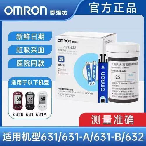 PD欧姆龙631/632血糖试纸适用631/631A/631B血糖仪全套测血糖通用