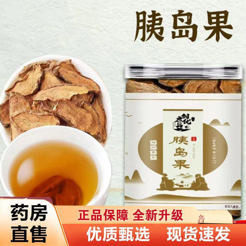 创启优品胰岛果茶官方正品醇香茶片晒干臻选优质胰岛果药房售8AQ,传统滋补营养品,养生茶,淘宝优惠券,粉丝福利购,淘宝优惠卷