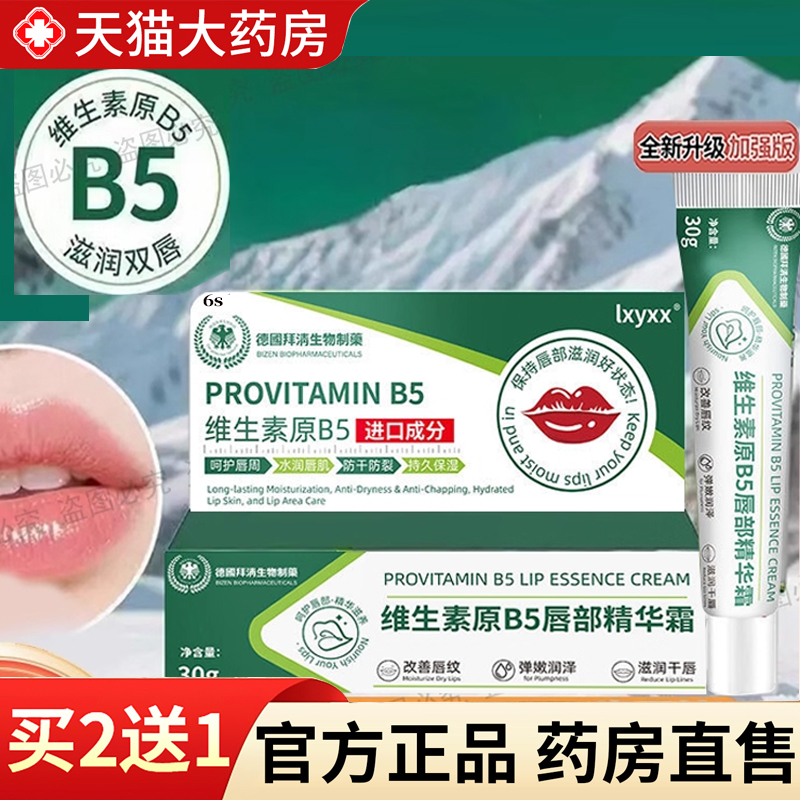 热销NO·1DHAC维生素原B5唇精华