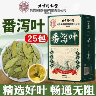 旗舰店茶包天然泻叶排宿便yb5 北京同仁堂内廷上用番泻叶官方正品
