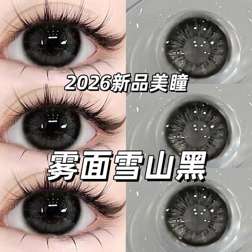 买1副送1副】黑色美瞳半年抛纯欲新款大小直径自然彩色隐形眼镜qy
