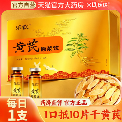 正宗黄芪原浆饮精口服液饮品官方正品旗舰店补气养血调理滋补10nn