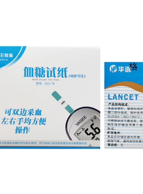 雅思雅斯YASEE血糖试纸GLS-76