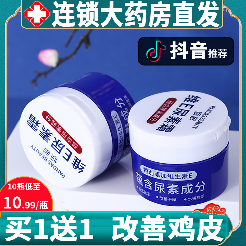 倾龄尿素维e乳液维e尿素霜20%软乳维生素E膏全身鸡皮肤正品8dq 保健用品 皮肤消毒护理（消） 原图主图