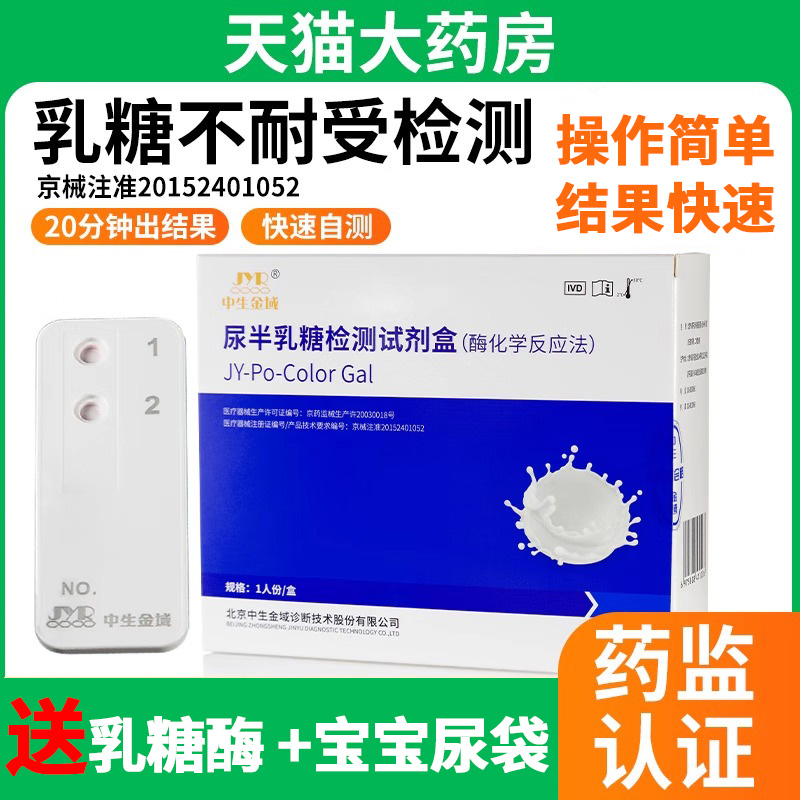 热销NO·1乳糖不耐受检测试纸