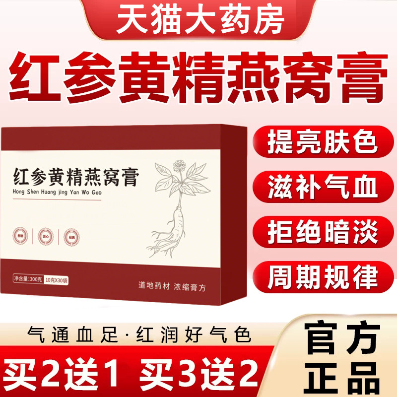红参黄精燕窝膏官方正品旗舰店jsy杏白膏yly植物草本精华萃取2km