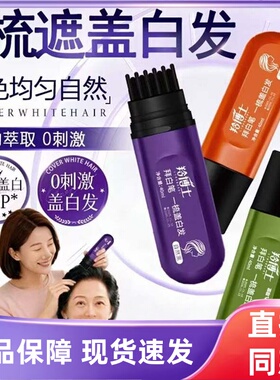羚博士美发笔一梳遮盖白发植物遮盖笔拜白笔官方旗舰店正品3HT
