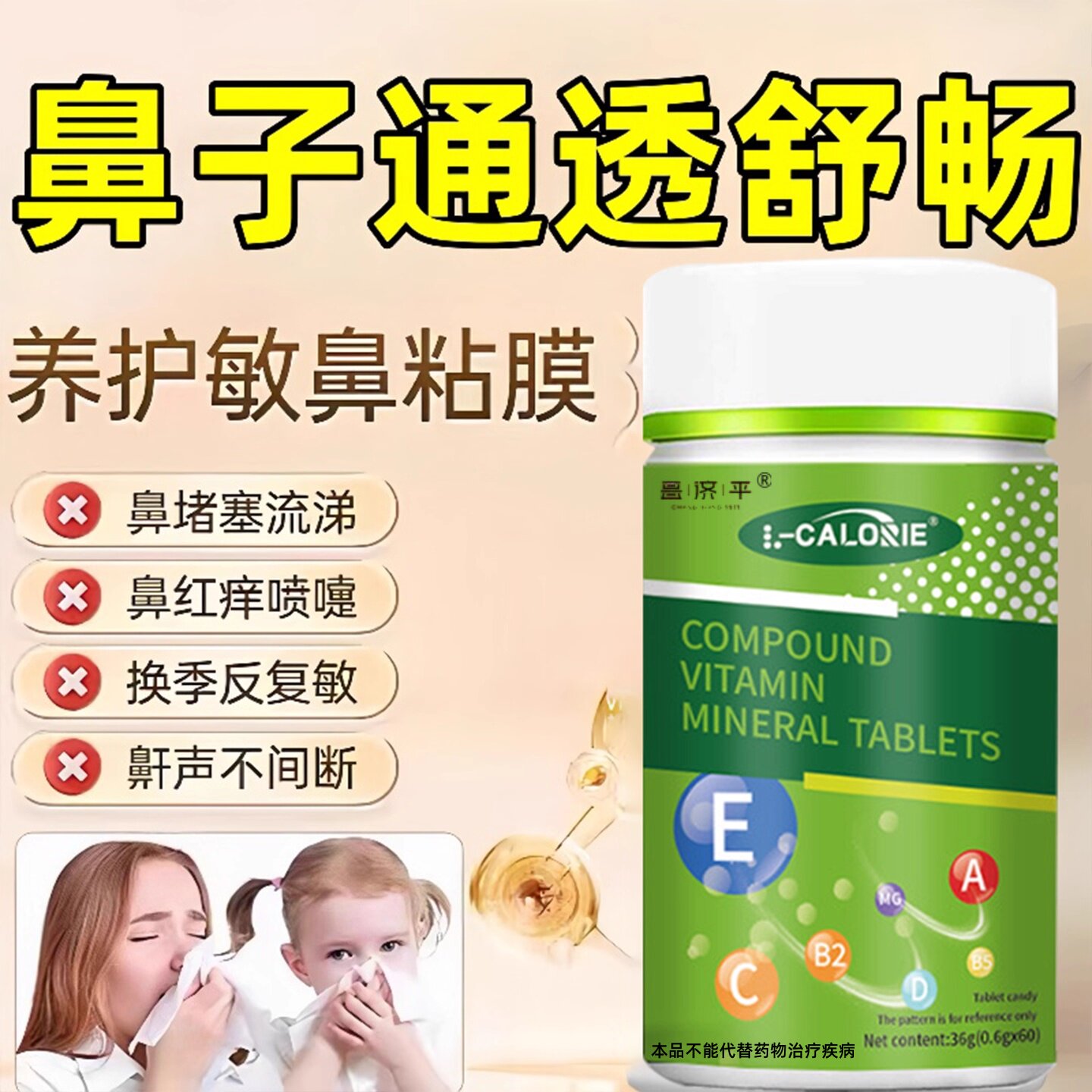 维迪多维片复合维生素矿物质片鼻塞流鼻涕营养维可多维片bp