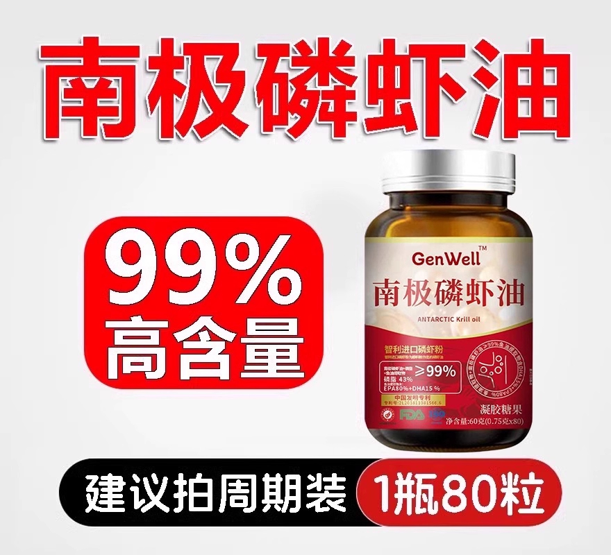 南极磷虾油纯深海磷虾油鱼油肝油官方旗舰店进口正品高俄罗斯2km