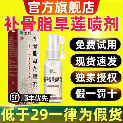云南本草补骨脂旱莲喷剂口腔清洁固齿护牙龈官方旗舰店正品4qh