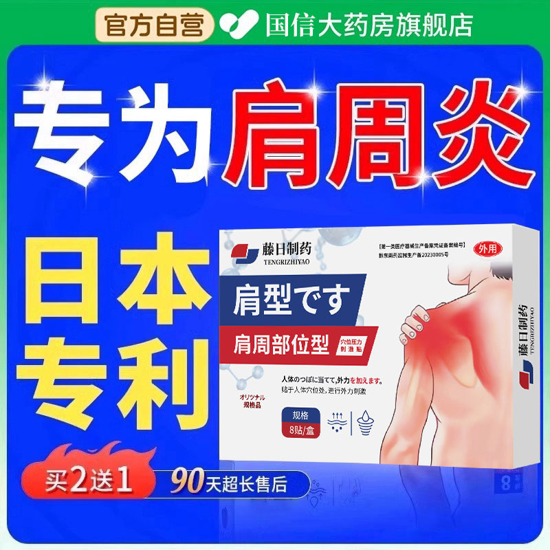 日本肩周炎专用贴膏肩周疼痛贴治疗神器头晕昏膏效肩颈热敷膏6qh