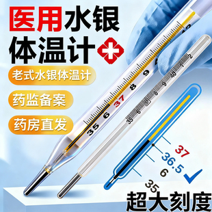 水银体温计家用精准医用老式玻璃体温计大刻度婴儿童专用批发er