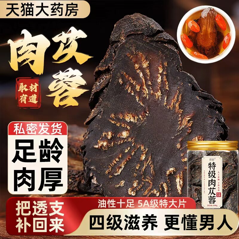 肉苁蓉养生茶野生内蒙古特级中药材男士泡水补精强肾官方旗舰店bp
