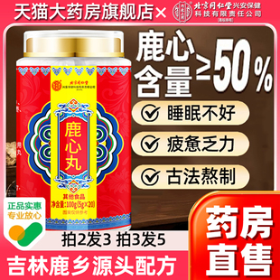 北京同仁堂内廷上用鹿心丸官方旗舰店吉林高纯度梅花作用与功效FA