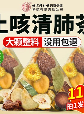 北京同仁堂内廷上用罗汉果胖大海雪梨茶清润养肺咽化痰旗舰店炎nn