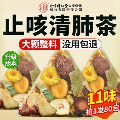 北京同仁堂内廷上用罗汉果胖大海雪梨茶清润养肺咽化痰旗舰店炎nn