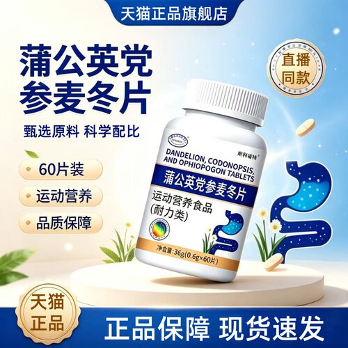 蒲公英党参麦冬片官方旗舰店正品甄选原材草本萃取药房直售1HT