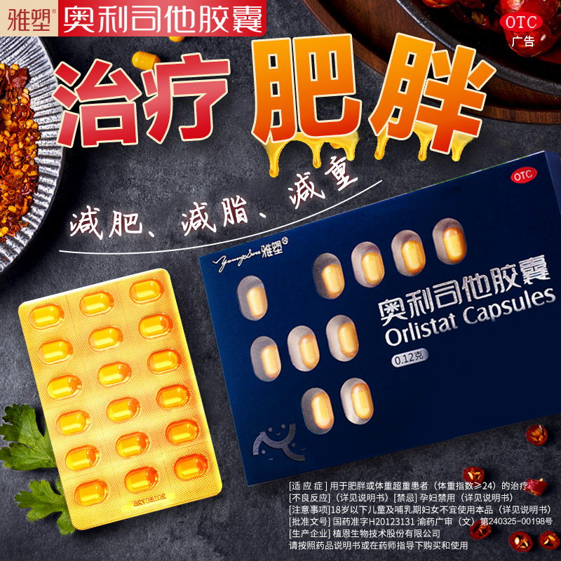 正品 雅塑奥利司他胶囊减肥排油燃脂瘦身减小腹瘦腰瘦肚子神器GX1