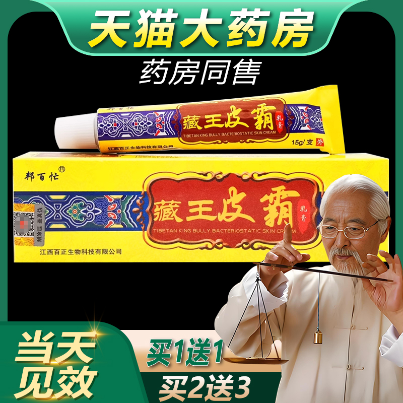 邦百忙藏王皮霸乳膏草本软膏