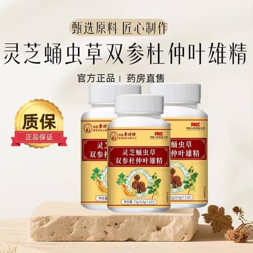 灵芝蛹虫草双参杜仲叶雄精片