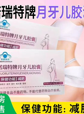 诺瑞特牌月牙儿胶囊单纯性肥胖人群减肥胶囊大药房正品xm