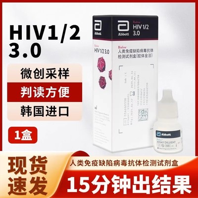 韩国SD原装进口雅培准四代hiv抗原检测试纸艾滋病检测试纸自检3qh