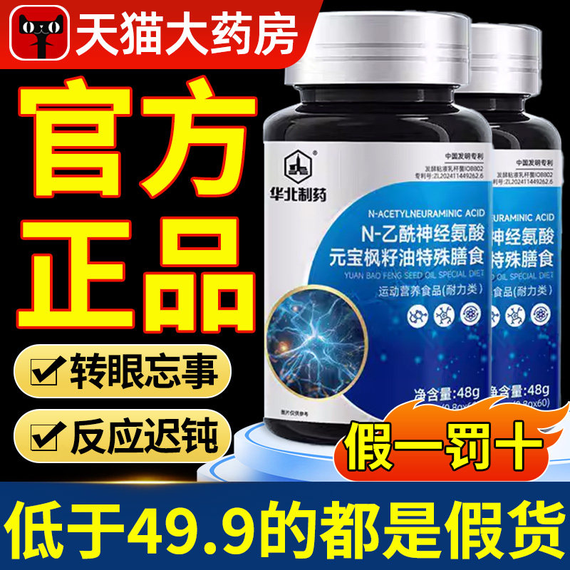 华北制药脑力素官方旗舰店N-乙酰神经氨酸元宝枫籽油脑力片nx