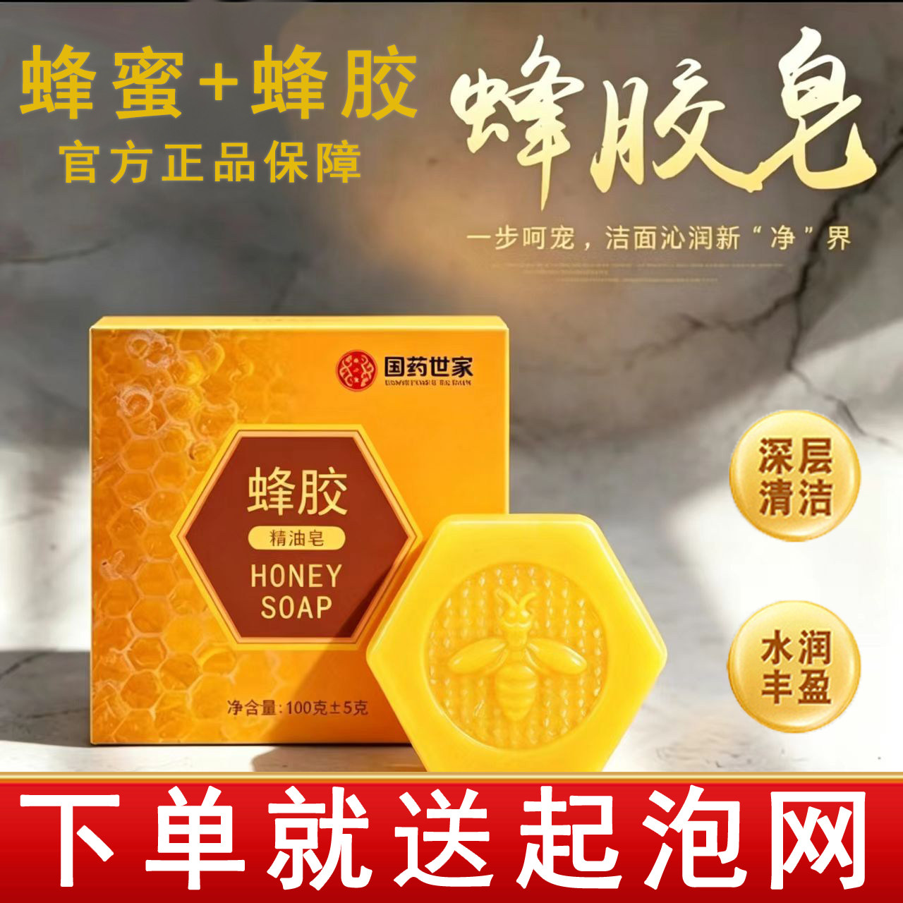【买1送1】蜂胶香皂洗脸洁面嫩肤手工蜂蜜香皂补水官方旗舰店1xb