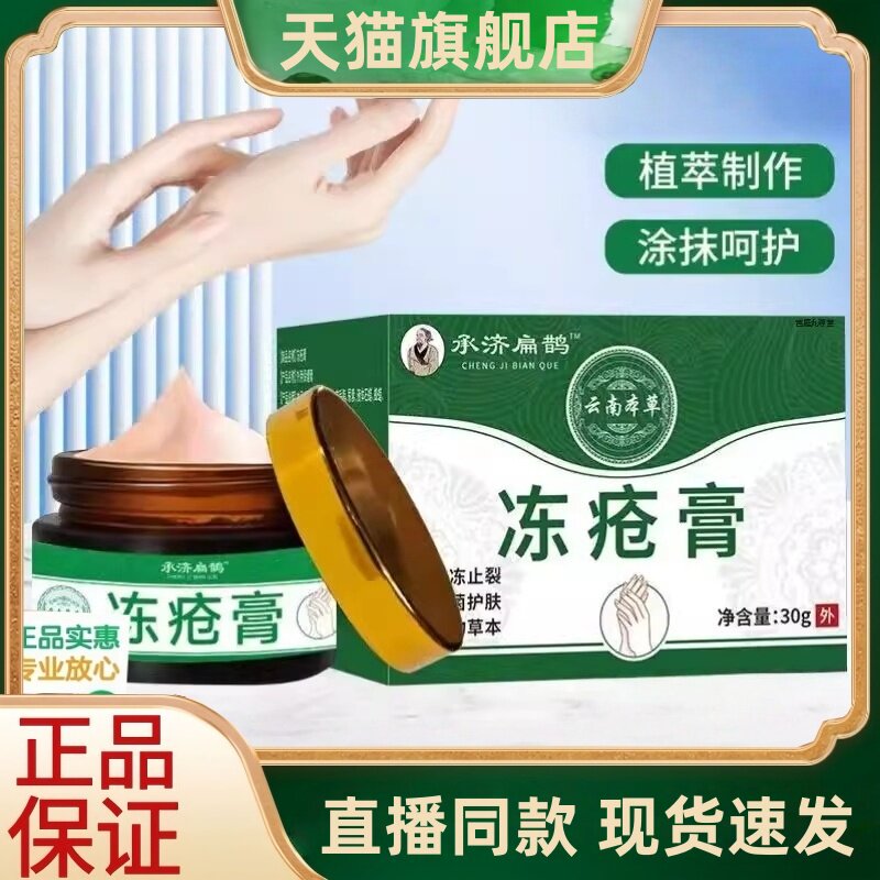 冻疮膏止痒冻伤膏正品