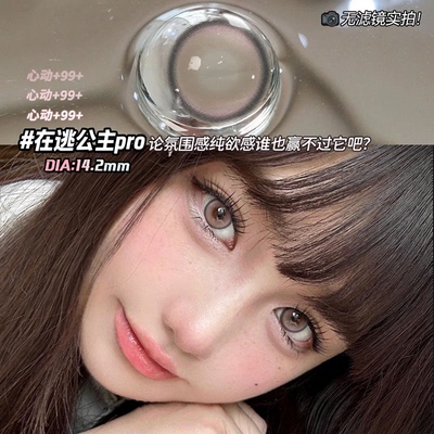 自然美瞳在逃公主pro14.2大直径高光定轴彩色隐形眼镜2片装5st