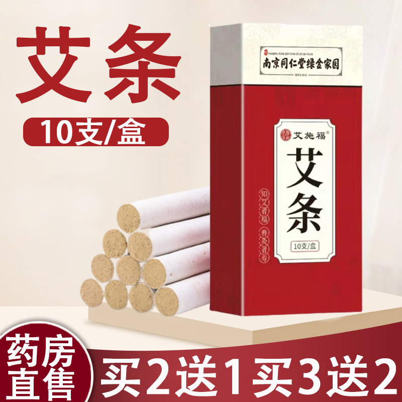 同仁堂艾条纯艾柱官方药房正品