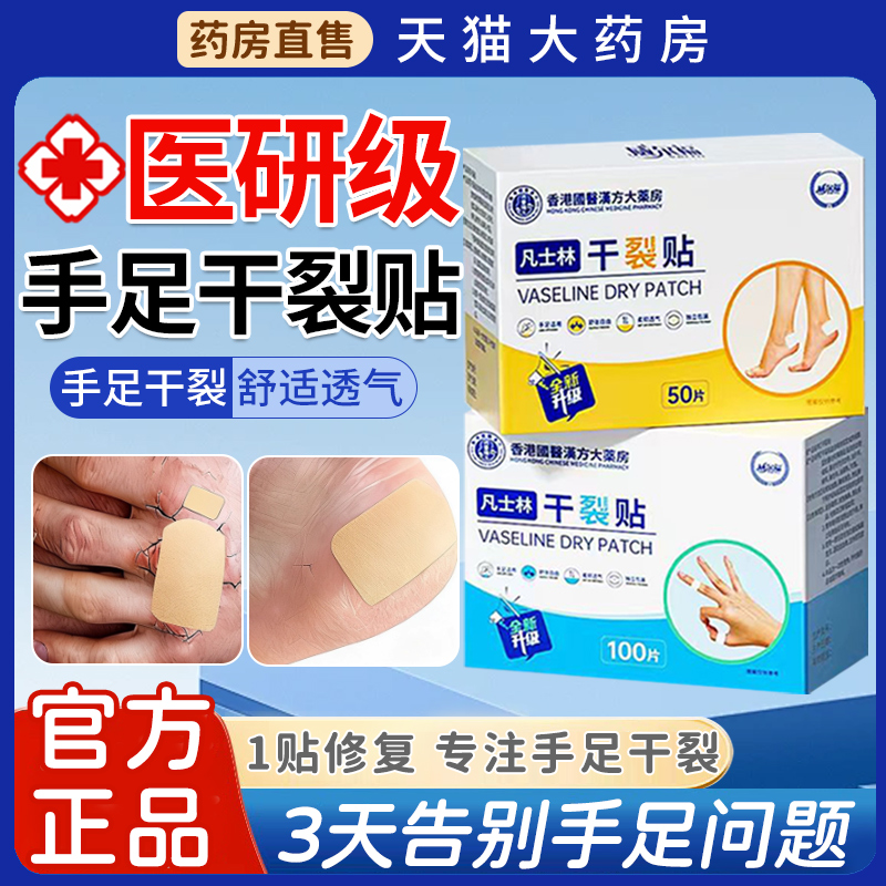 凡士林干裂贴医用正品