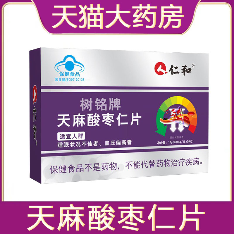 药房发】仁和树铭牌天麻酸枣仁片正品旗舰店9zk