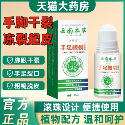云南本草手足皲裂保健液