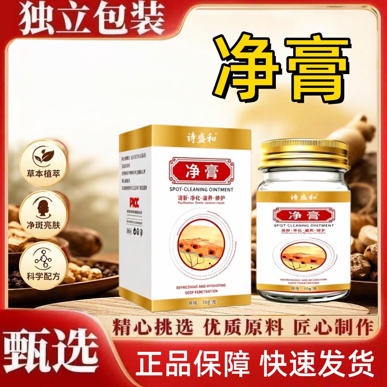 诗盛和净斑膏官方旗舰店正品草本植物萃取皮肤外用涂抹护理膏2HT图片