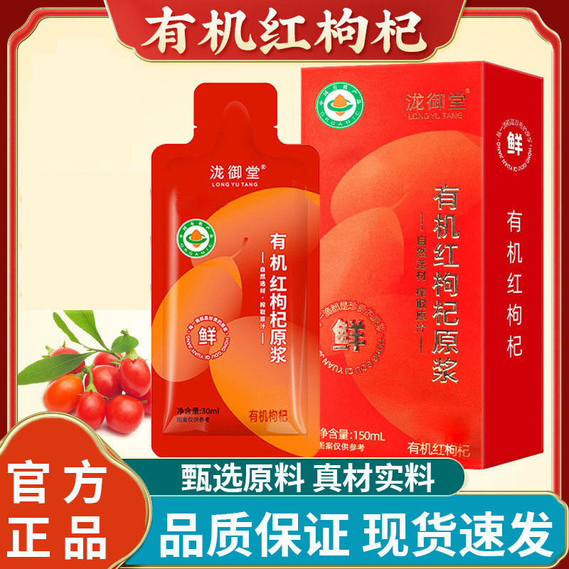 有机红枸杞原浆官方旗舰店正品