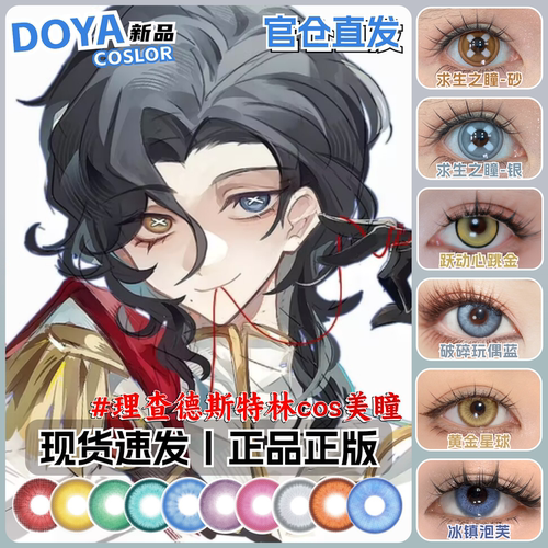 第五人格骑士cos美瞳理查德斯特林异瞳灰蓝棕色10片小大直径显hx