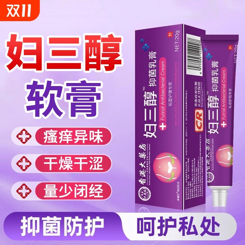 天然雌妇三醇软膏更年期官方大药房外用女性私处雌素杀菌旗舰店bp