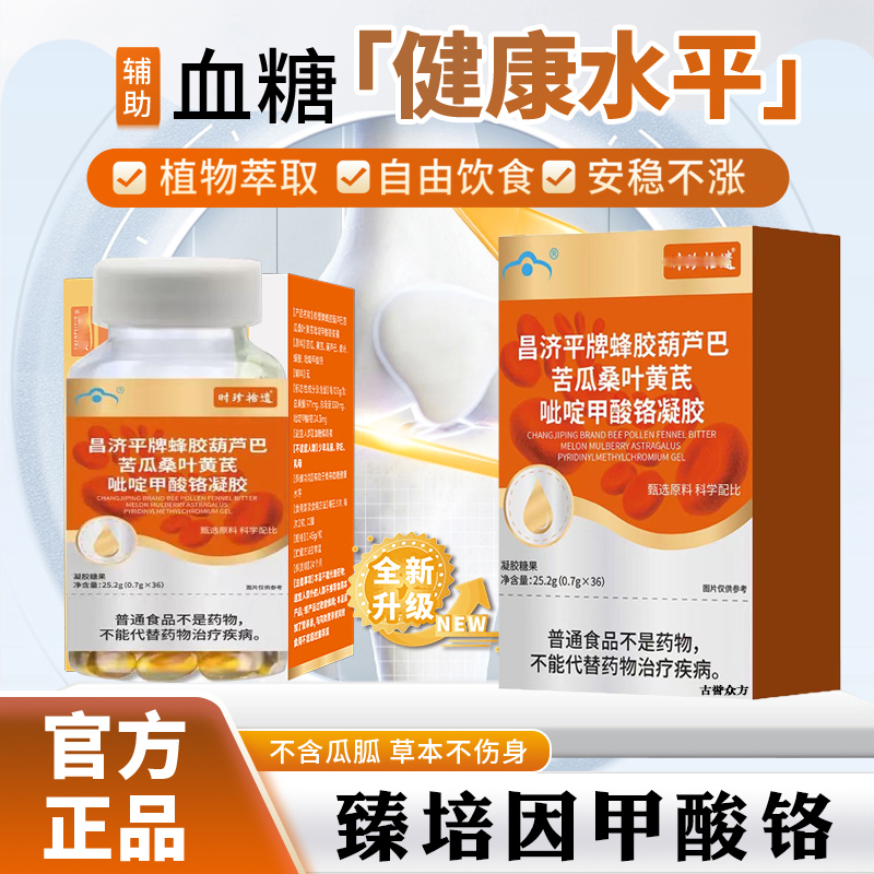 官方正品臻培因甲酸铬苦瓜桑叶黄芪吡啶吡啶甲酸铬胶囊甲酸铬9tl