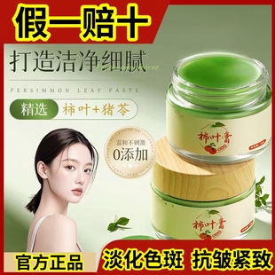 正宗猪油版三七柿叶膏淡化色斑紧致抗皱去黄提亮暗沉肤色面霜FF2