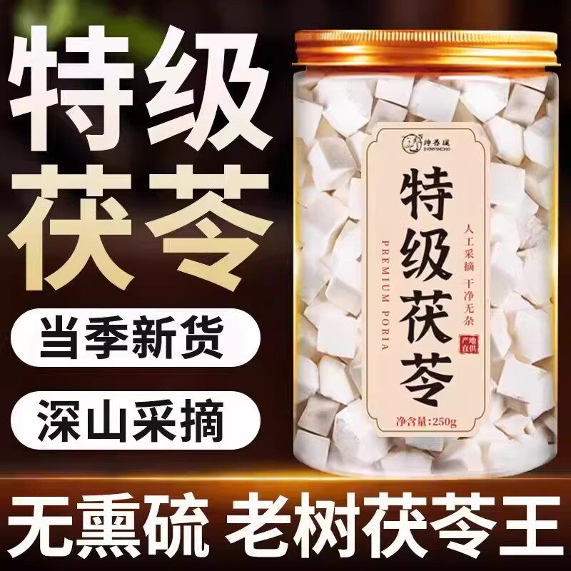 特级茯苓中药材云南野生茯苓500g正品官方旗舰店25年当季新货15sf