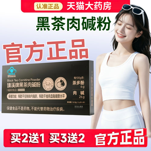 臻溪牌黑茶肉碱粉官方旗舰店正品