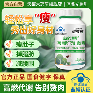 京都安顺堂茶多酚荷叶胶囊官方旗舰店大肚腩神器掉秤暴饮暴食磊hx