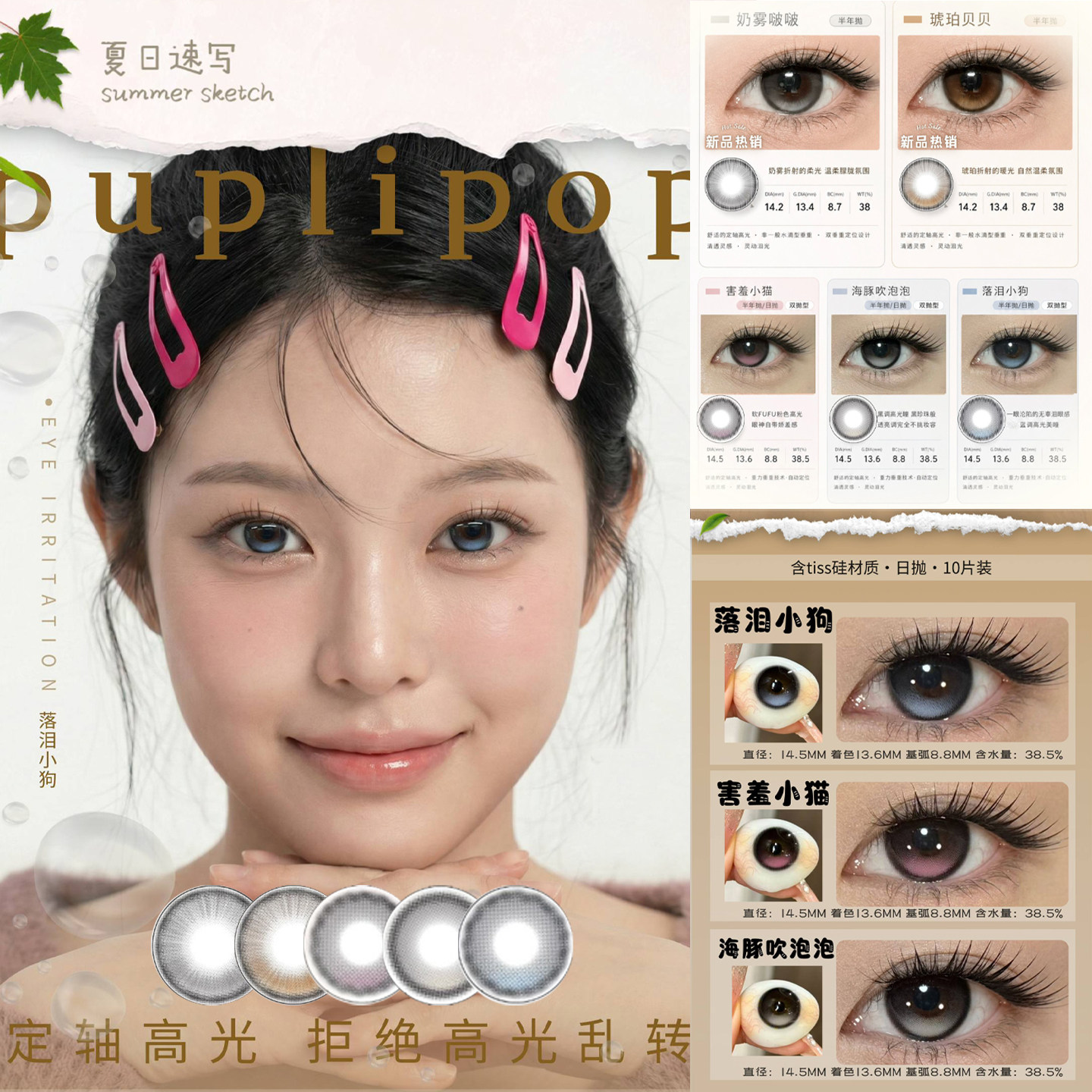 Puplipop日抛落泪小狗害羞小猫奶雾啵啵琥珀贝贝定轴高光美瞳女TF
