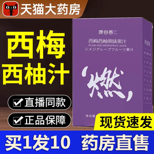 西梅西柚果味果汁燃版正品康自善西梅汁官方旗舰店膳食纤维1WP